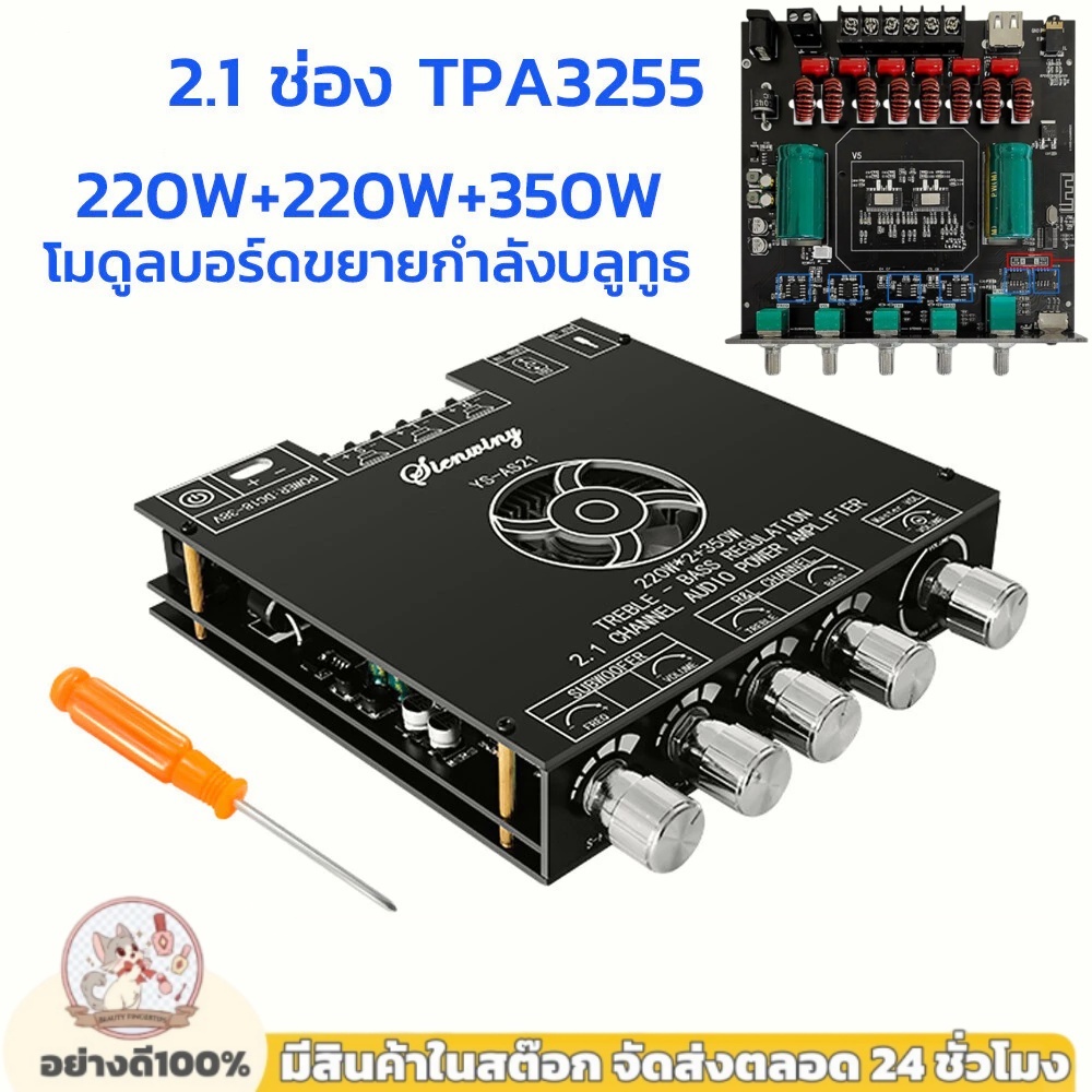 YS-AS21 2.1ช่อง TPA3251บลูทูธเครื่องขยายเสียงดิจิตอลคณะกรรมการโมดูลซับวูฟเฟอร์เบสสูง220WX2 + 350วัตต