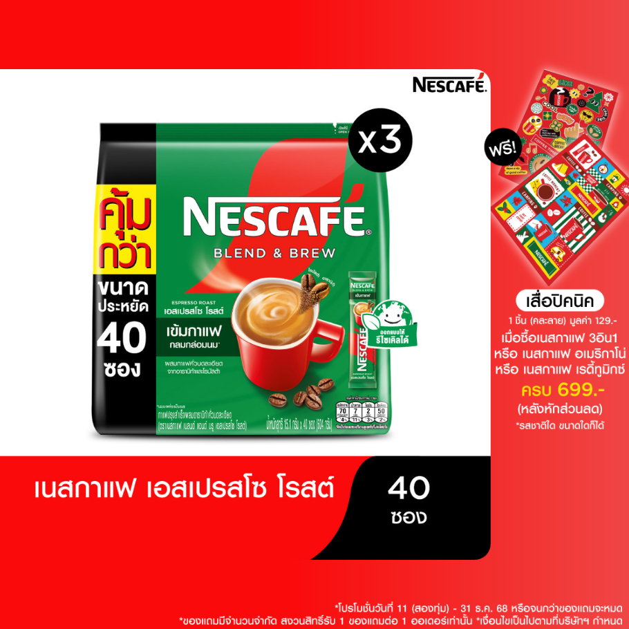 NESCAFÉ Blend & Brew Espresso Roast 3in1 Coffee เนสกาแฟ เบลนด์ แอนด์ บรู เอสเปรส