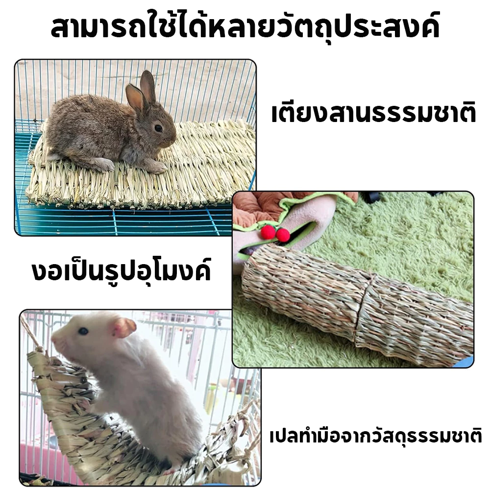 PETLUSCI ที่นอนหญ้าแห้ง เสื่อหญ้า สำหรับกระต่าย หนูตะเภา thumbnail 6