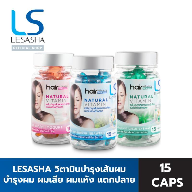 LESASHA เซรั่มบำรุงผม Natural Vitamin 15 แคปซูล 1 กระปุก บำรุงผม ผมเสีย ผมแห้ง แตกปลาย