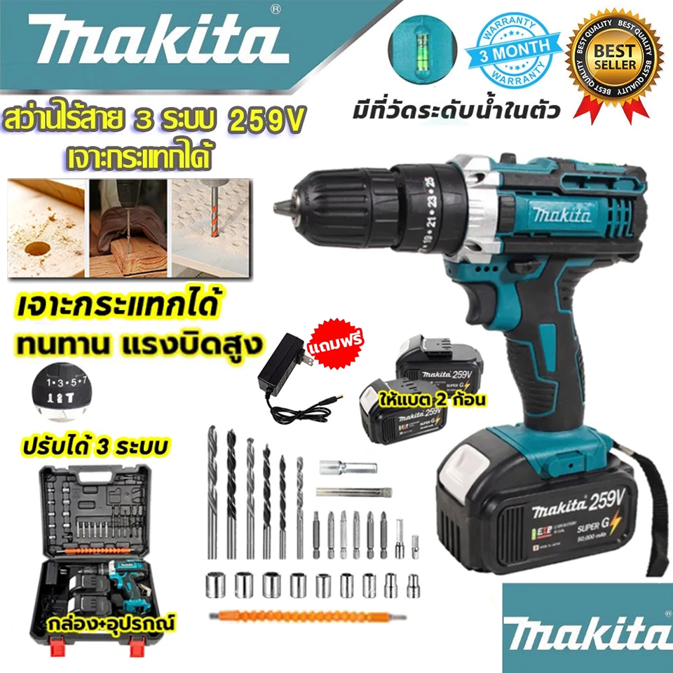 MAKlTA สว่านไร้สาย 259V ชุดของเเถม เเบต2ลูก เเท่นชาตอย่างดี1อัน+พร้อมชุดอุปกรณ์ เจาะกระแทกได้ 3 ระบบ สว่านแบตไร้สาย สินค้า