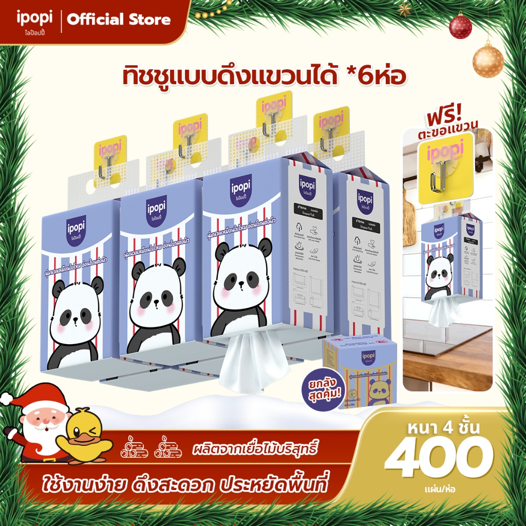 [6ห่อ] ทิชชู่แบบแขวนผนังดึงได้ ลายแพนด้า แถมฟรีตะขอแขวน หนา2ชั้น 400แผ่น/ห่อ