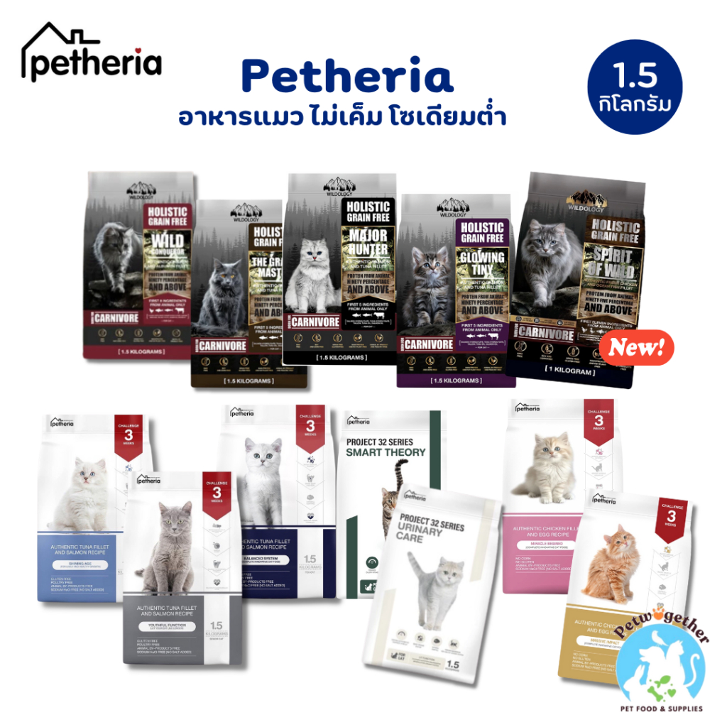 Petheria เพ็ททีเรีย อาหารเม็ดแมว ไม่เค็ม โซเดียมต่ำ ขนาด 1.5 Kg.