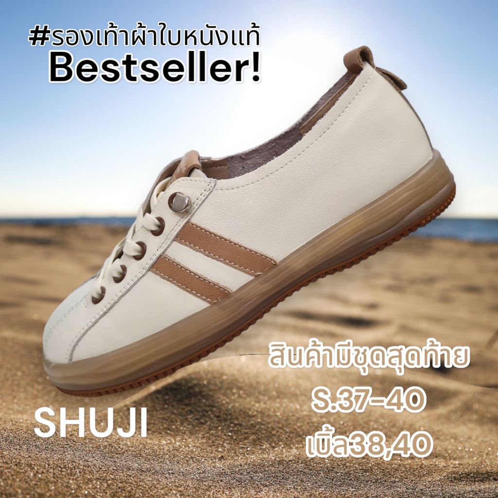 Shuji รองเท้าผ้าใบ หนังแท้ ใส่สบาย (รหัส 156-73)