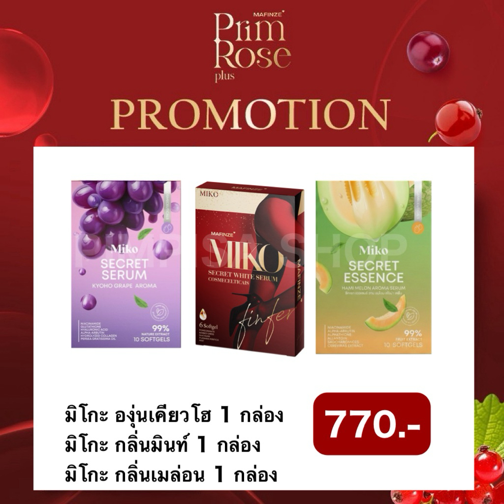 [พร้อมส่ง/แท้] ปิดชื่อสินค้า‼️Miko กลิ่นเมล่อน 1 กลิ่นมิ้นท์ 1 กลิ่นองุ่น 1