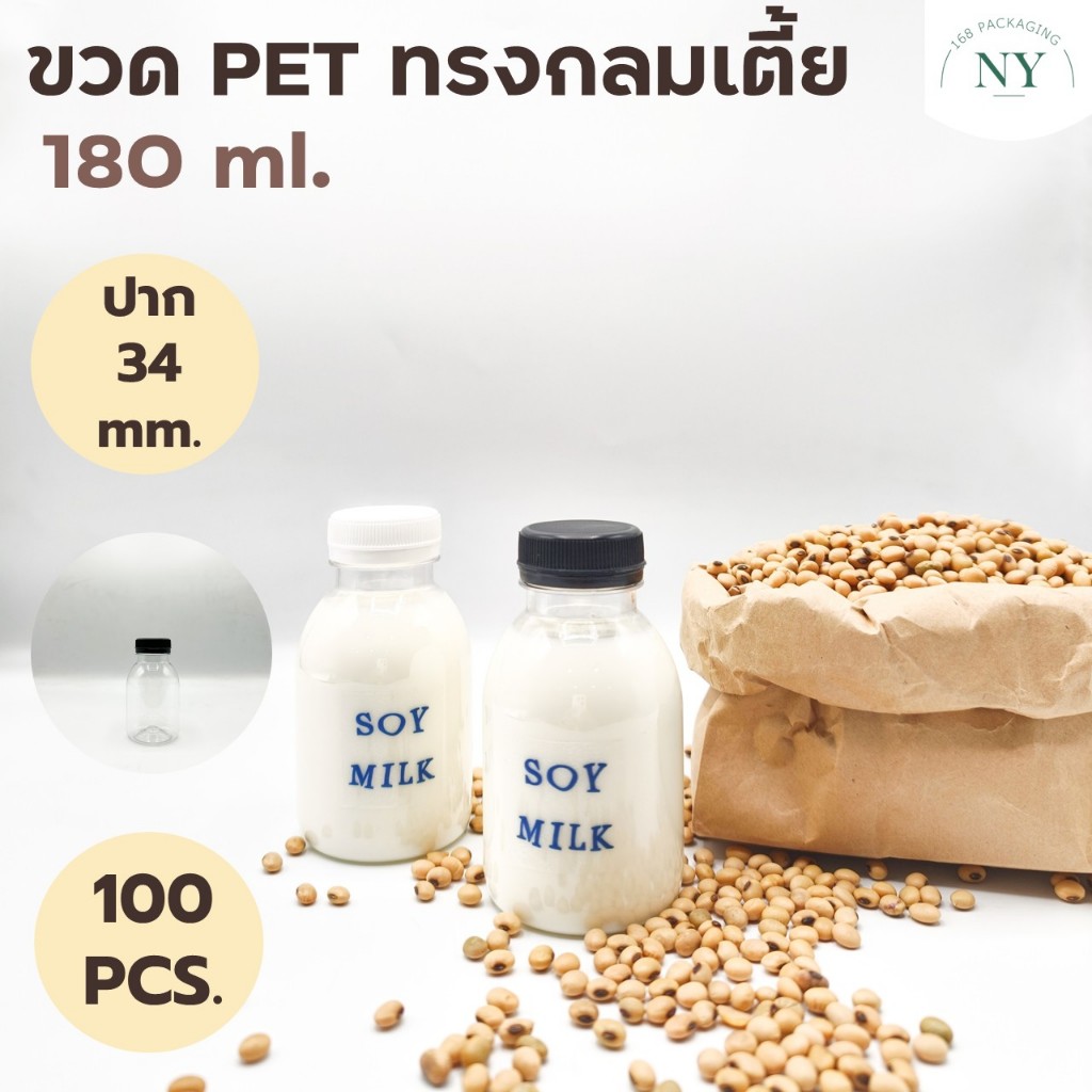 ขวดpet ทรงกลมเตี้ย ปาก 34 mm. ขนาด 180 ml. ( แพ็ค 100 ขวด พร้อมฝา ) ฝามีให้เลือกสีขาว/ดำ NY168 Packaging