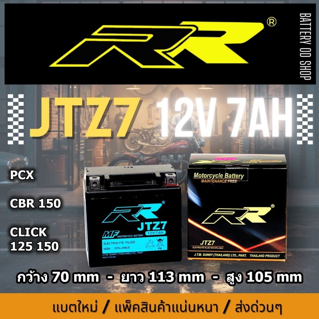 JTZ7 แบต RR (ํYTZ6V, FTZ7S)((ส่งด่วน ส่งเร็ว))