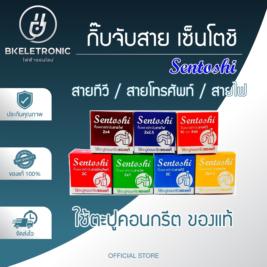 กิ๊บตอกจับสายไฟVAF เซนโตชิ ทำจากพลาสติก TV สายแลน 2C/3C/5C 2x1/2x1.5/2x2.5/2x4