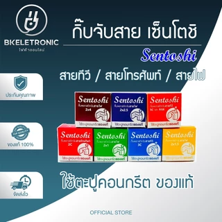กิ๊บตอกจับสายไฟVAF เซนโตชิ ทำจากพลาสติก TV สายแลน 2C/3C/5C 2x1/2x1.5/2x2.5/2x4