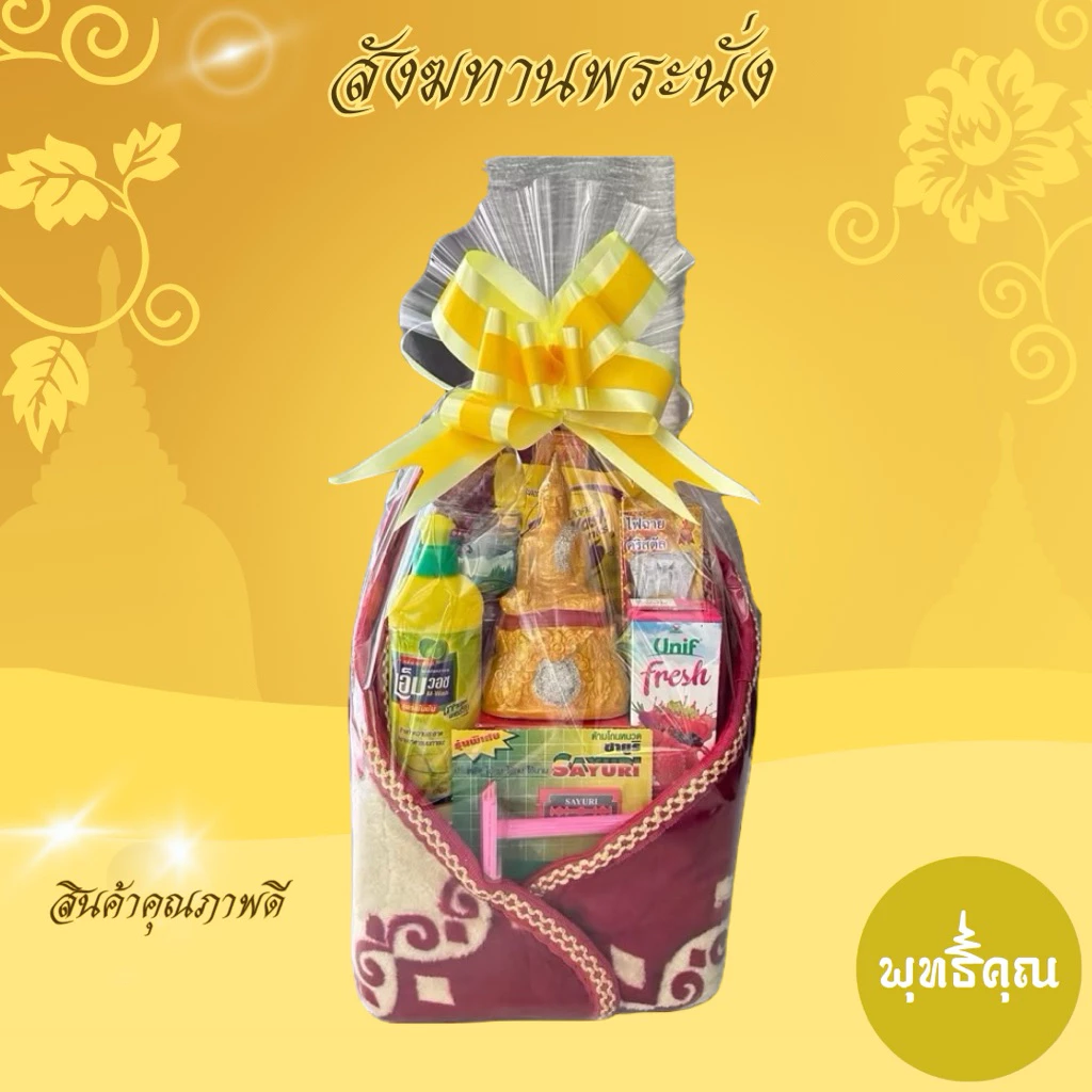สังฆทานอาสนะพระสำหรับถวายพระ