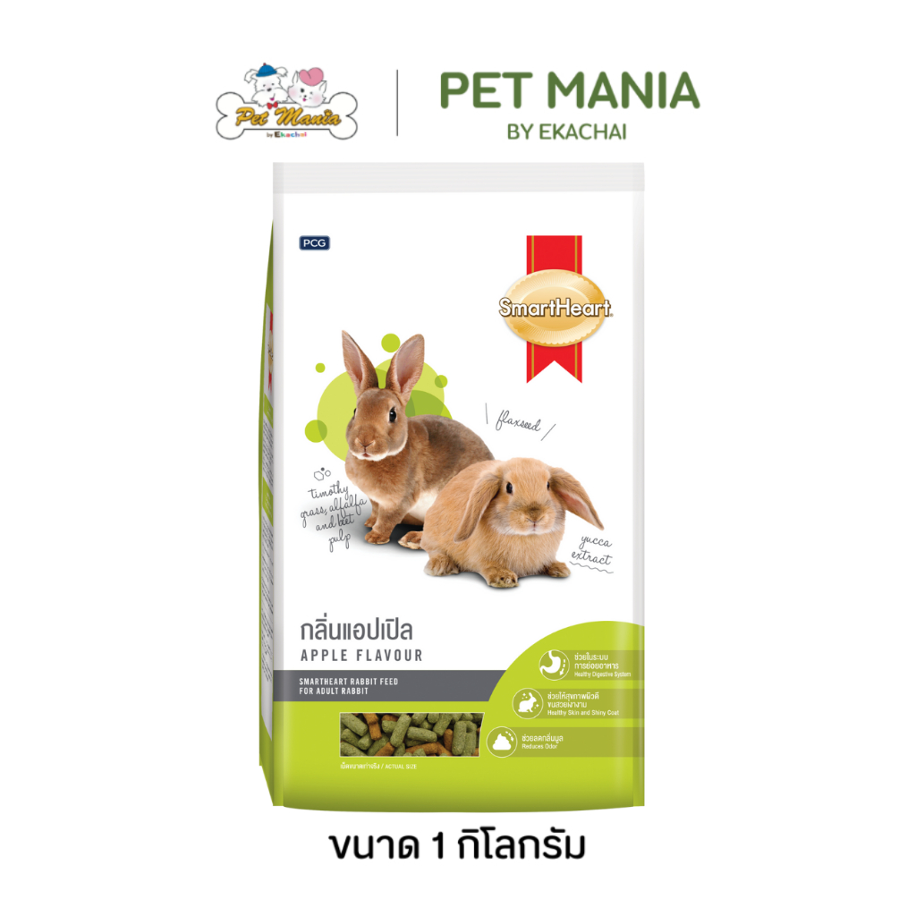 SmartHeart อาหารกระต่าย สมาร์ทฮาร์ท กลิ่นแอปเปิล 8RB70/1 ขนาด 1 กิโลกรัม