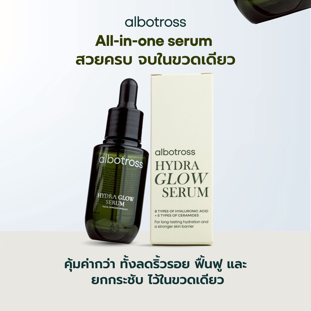 Albotross — Hydra Glow Serum เซรั่ม All in one