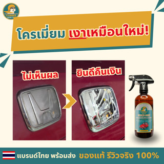 c16-ขัดเงาโครเมียม ขจัดคราบฝังแน่น ขี้เกลือ คราบน้ำ สนิม ทำค…