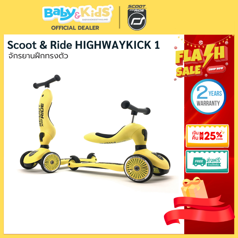 🎈ศูนย์ไทย🎈Scoot and Ride รถขาไถ จักรยานฝึกการทรงตัวเด็ก สกูตเตอร์  จากออสเตรียเด็ก1ขวบ+