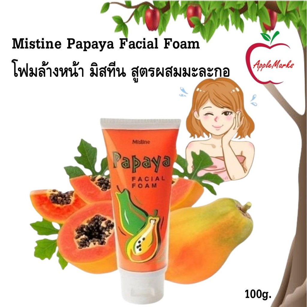 Mistine Papaya Facial Foam 100 g. โฟมล้างหน้า มิสทิน สูตรผสมมะละกอ 100 กรัม