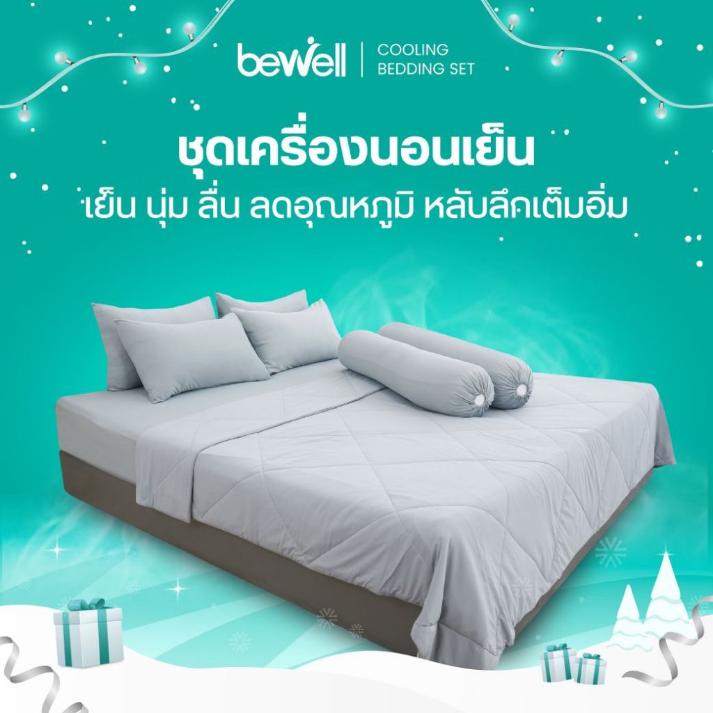 Bewell ชุดเครื่องนอนเย็น ลดอุณภูมิในร่างกาย เย็น นุ่มลื่น ลดเหงื่อ ภูมิแพ้ใช้ได้ [เซตผ้าปูที่นอนเย็น