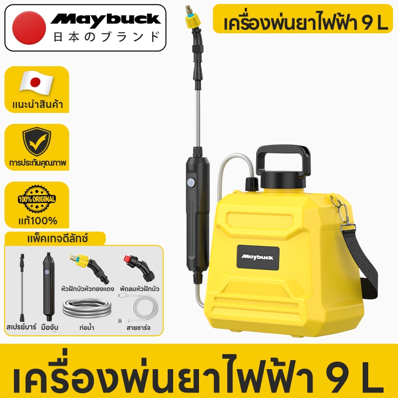Maybuck Japan ถังพ่นยา 6L/9L เครื่องพ่นยาแบตเตอรี่  ฉีดน้ำสวนอัตโนมัติ เหมาะสำหรับการชลประทานพืชสวนดอกไม้