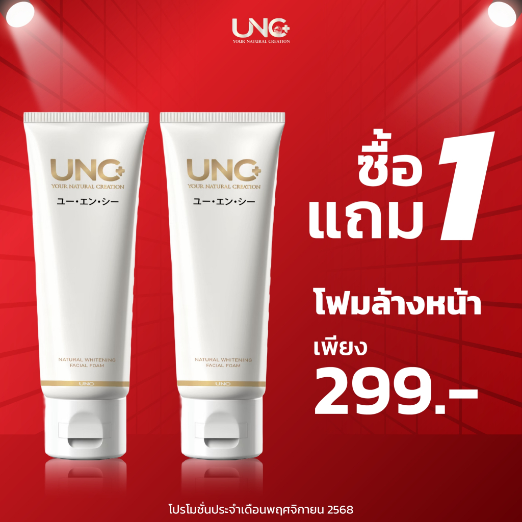 UNC พรีเมี่ยมเลือกคู่ของใช้สุดพิเศษชอบชิ้นไหนกดเลือกได้เลย