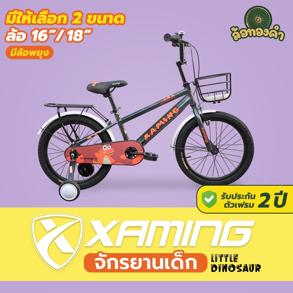 [รับปรักัน 3 ปี] Xaming ไดโนเสาร์ จักรยานเด็กน่ารัก สีสันสดใส เสริมสร้างพัฒนาการ