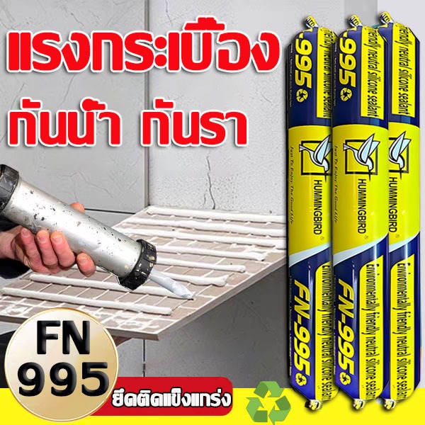 🕰️ไม่มีรอยแตกร้าวนานถึง 100 ปี 🕰️ได้ทุกสภาพอากาศ กาวน้ำโครงสร้างกัน สำหรับติดกระจก กันน้ำ 100% กาวซิลิโคนโครงสร้าง