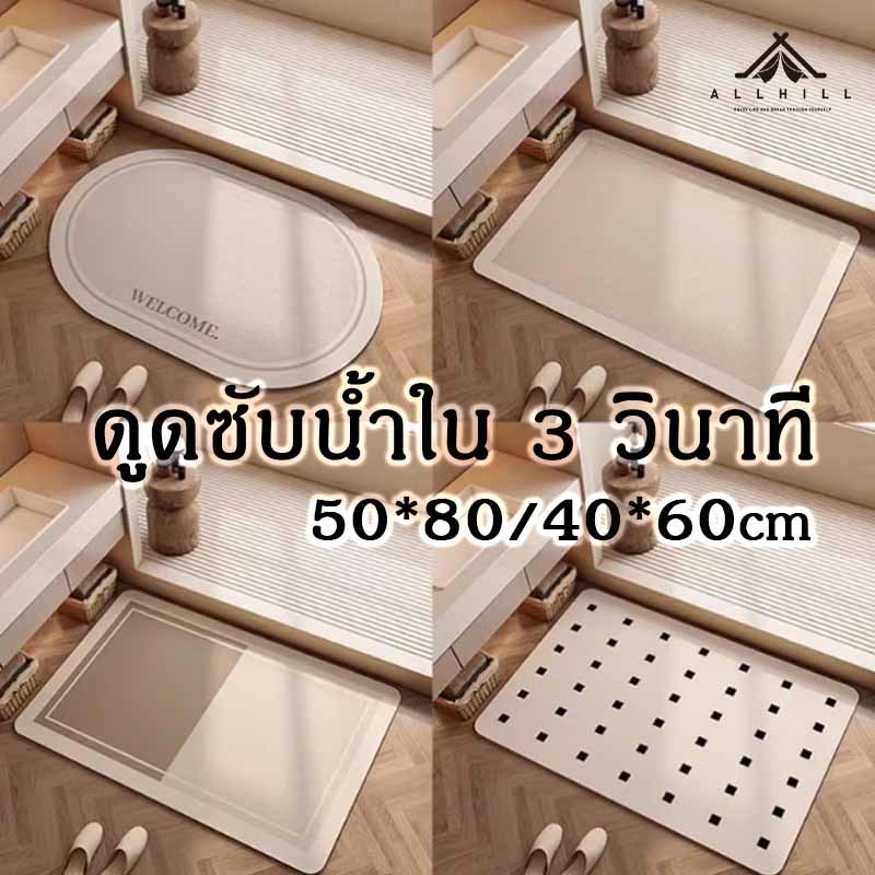 พรมปูพื้นห้องครัว พรมห้องน้ำกันลื่น 40x60/50x80cm ดูดซับน้ำได้ดี กันลื่น แห้งไว ยับยั้งแบคทีเรีย