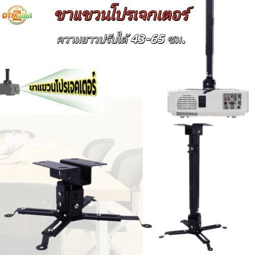 สีดําโปรเจคเตอร์เพดานปรับได้ 43 ถึง 65 ซม.หลังคาสําหรับ DLP LCD LED Beamer แขวนผนัง