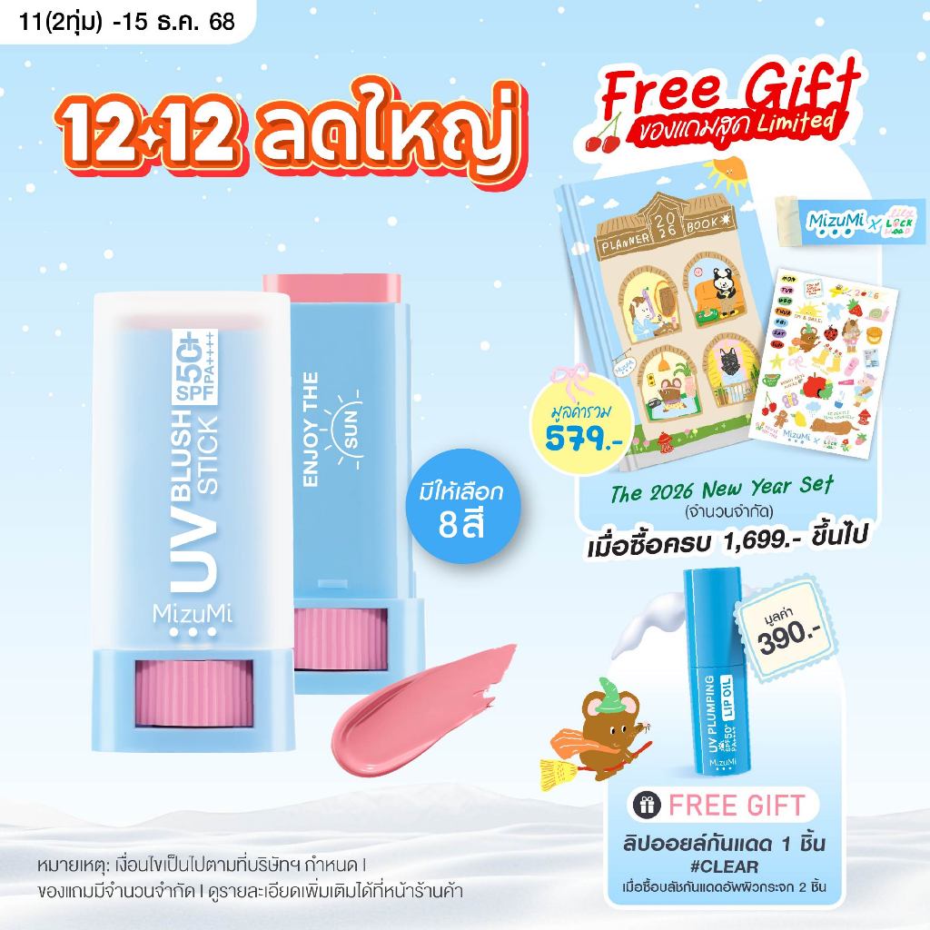 MizuMi UV Blush Stick SPF50+ PA++++ บลัชกันแดด แก้มกระจก ผิวเป๊ะในปาดเดียว ติดทนนาน 12 ชม.