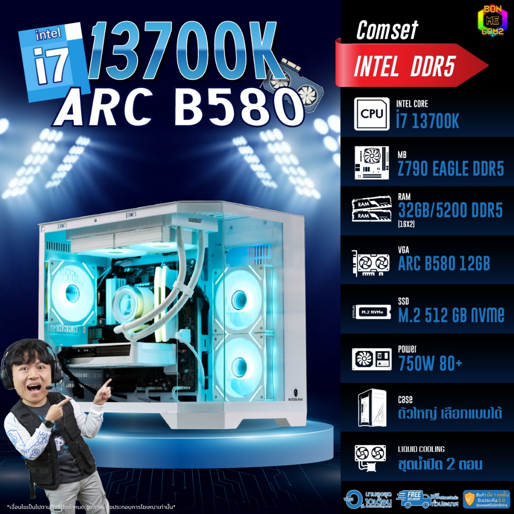 BONMECOM2 คอมประกอบ / INTEL CPU i7 13700K / ARC B580 12GB / DDR5 / Case เลือกแบบได้
