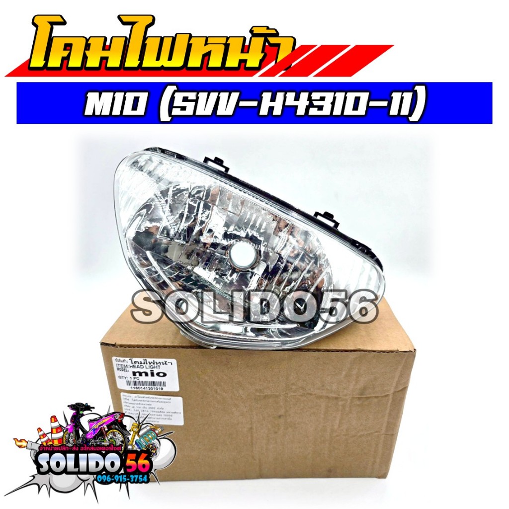 โคมไฟหน้า MIO รหัส 5VV-H4310-11 ไฟหน้าเดิมสำหรับมีโอ
