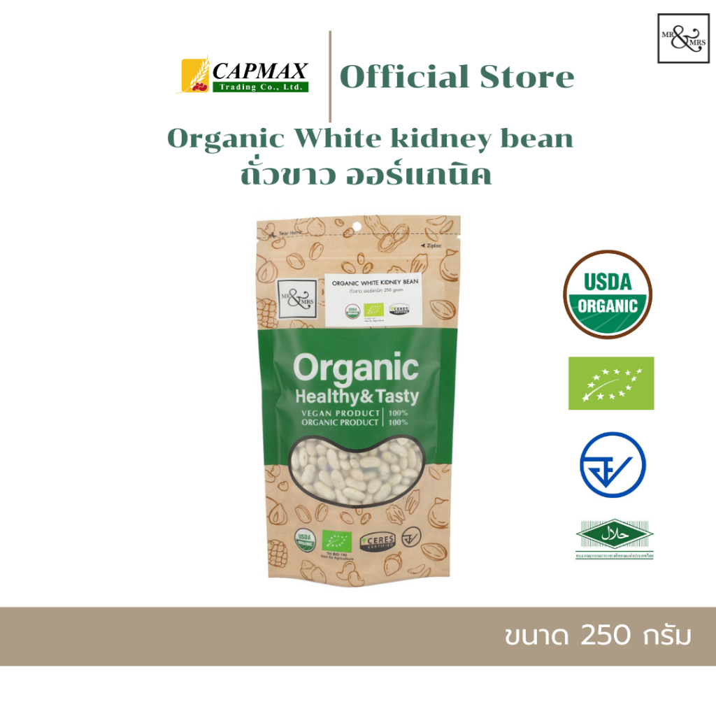 ถั่วขาว ออร์แกนิค ตรามิสเตอร์แอนด์มิสซีส 250กรัม Organic White kidney bean (Mr.&Mrs.Brand) 250g