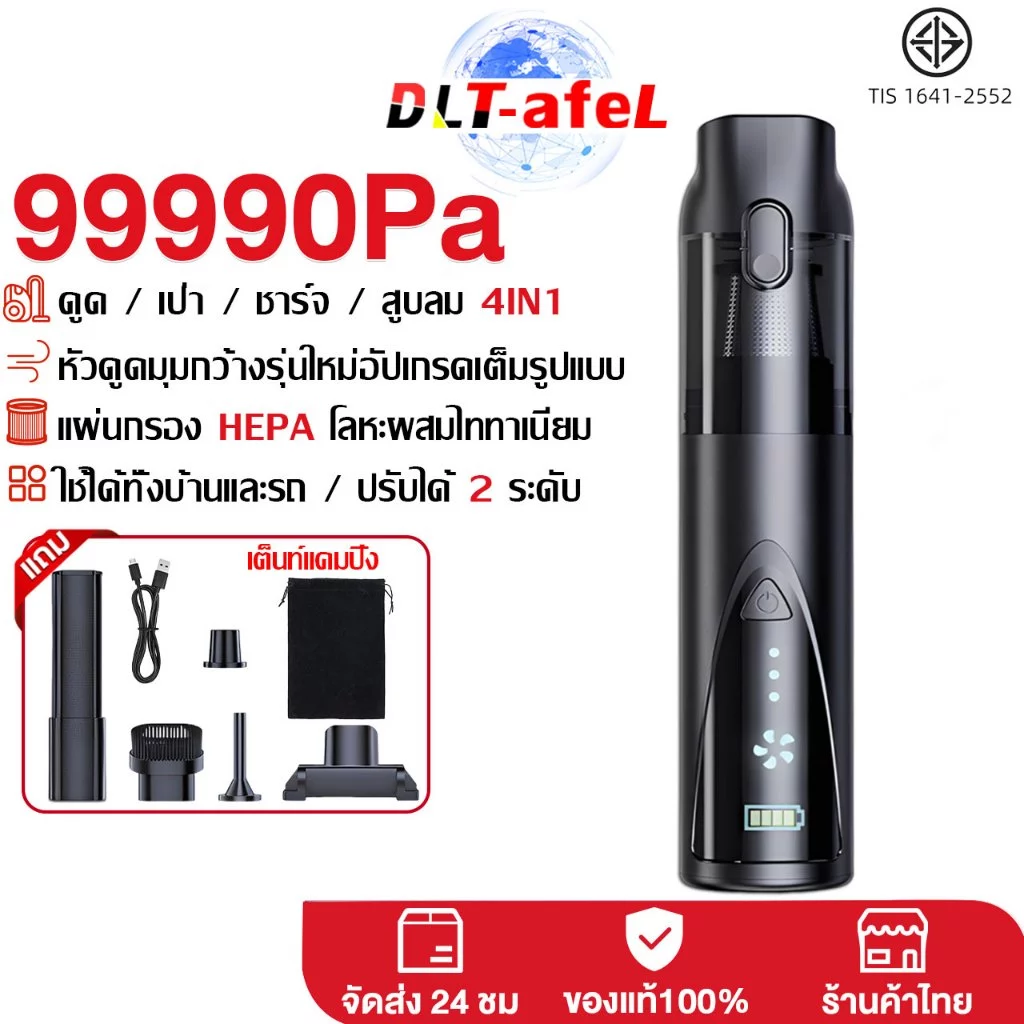 DLT- afel เครื่องดูดฝุ่นในรถ 99990Pa ดูด/เป่า/ชาร์จ/ปั๊ม เครื่องดูดฝุ่น เครื่องดูดฝุ่นไร้สายพกพา รับประกันตลอดชีวิต