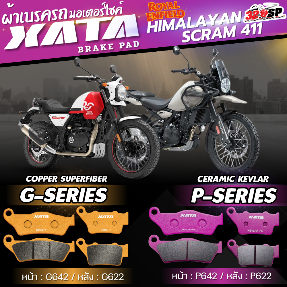 ผ้าเบรค XATA สำหรับ Royal Enfield Himalayan / Scram 411  ของใหม่ ส่งไว!! 320SP