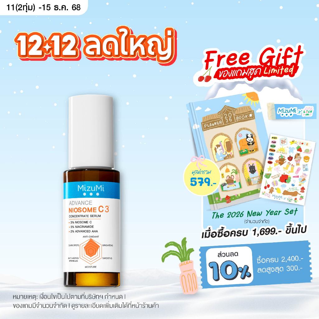 MizuMi Advance Niosome C Concentrate Serum 30 ml เซรั่มนีโอโซม ซี เข้มข้น 3% ผิวดูกระจ่างใส แข็งแรง ทนต่อมลภาวะและแสงแดด