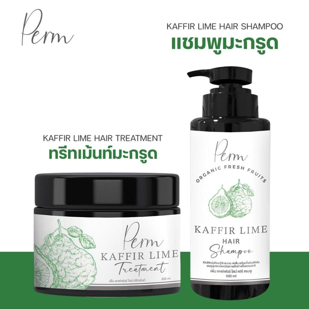 แชมพู&ทรีทเม้นท์ สูตรมะกรูด(Perm Kaffir Lime Treatment&Shampoo)