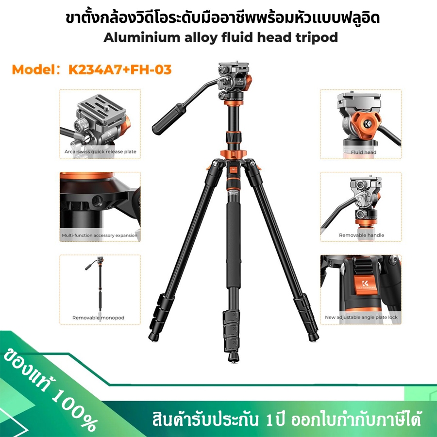 K&F Concept ขาตั้งกล้องรุ่น K234A7+FH-03 Professional Video Tripod with Fluid Head (รับประกัน 1ปี)