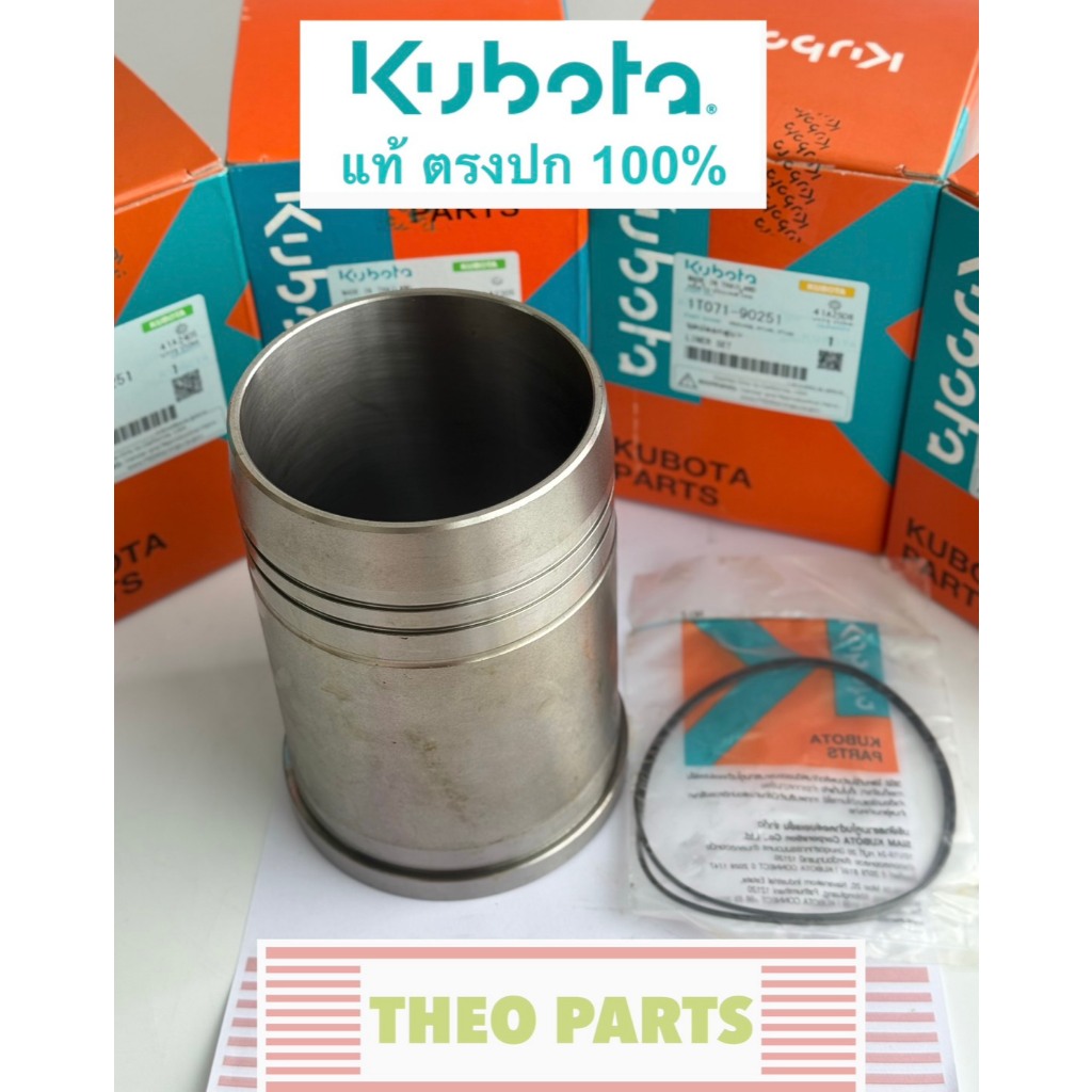 ปลอกสูบ RT90 RT120 RT125 RT140 RT155 ZT120 ZT125 ZT140 ZT155 คูโบต้า แท้ RT ZT ของแท้เบิกศูนย์