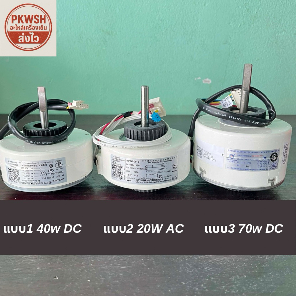 มอเตอร์แอร์คอยล์เย็น Haier DC 40W 0010404101B