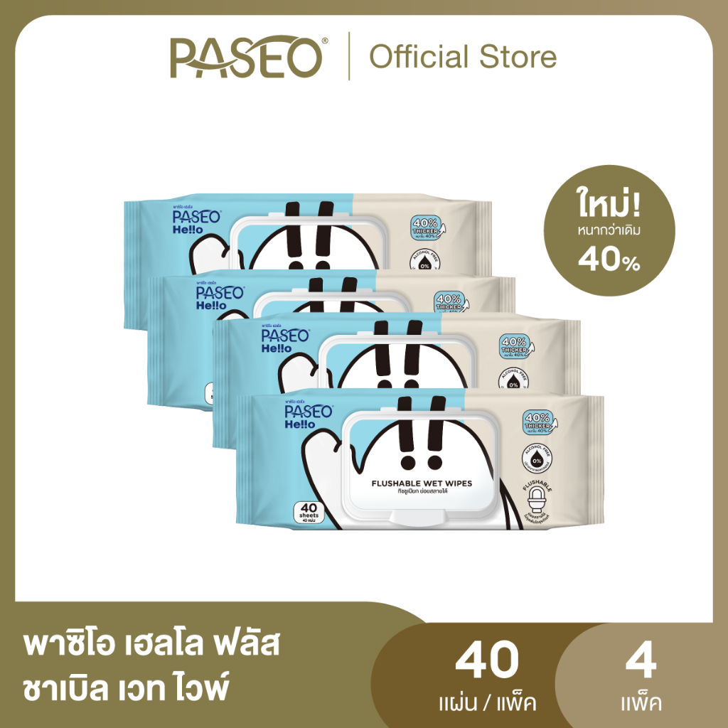 (4 แพค รุ่น 40 แผ่น) PASEO พาซิโอ เฮลโล ฟลัสชาเบิล เวท ไวพ์ X4
