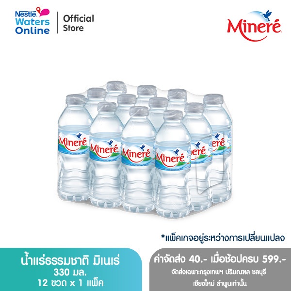 [จัดส่งกรุงเทพฯ ปริมณฑล ชลบุรี เชียงใหม่ ลำพูน] น้ำแร่ธรรมชาติมิเนเร่ 0.33ล. (แพ็ค 12 ขวด)