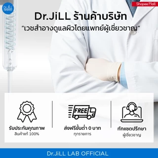 [ร้านบริษัท] ราคาพิเศษ Dr.JiLL Advanced Serum ซึมไว เหมาะกับทุกสภาพผิว 2 ขวด ดร.จิล เซรั่ม