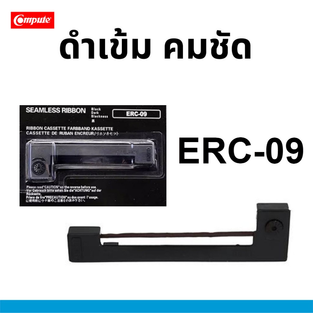 ผ้าหมึกเครื่องคิดเงิน ERC-09  สีดำ สำหรับ Epson M-160/M-160K/M-163/M-164/M-180/M-180H/M-181/M-182/M