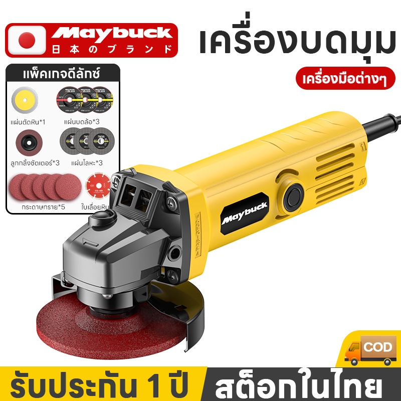 Maybuck เครื่องเจียร เครื่องเจียร์ไร้สาย ไร้แปรงถ่าน 4นิ้ว เครื่องเจียรไฟฟ้า คุณภาพนำเข้า
