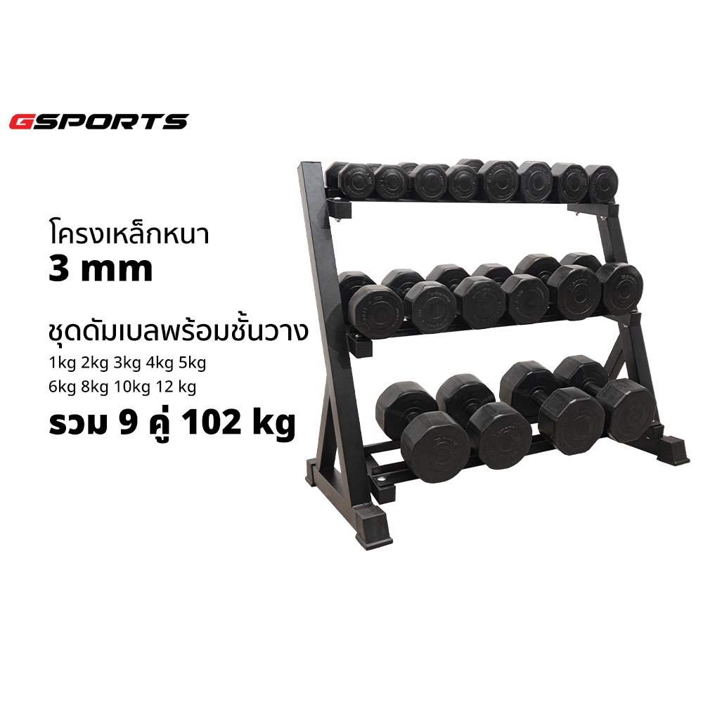GSports ชุดดัมเบลพร้อมชั้นวาง 102 kg  ดัมเบลและชั้นวาง Dumbbell with Rack