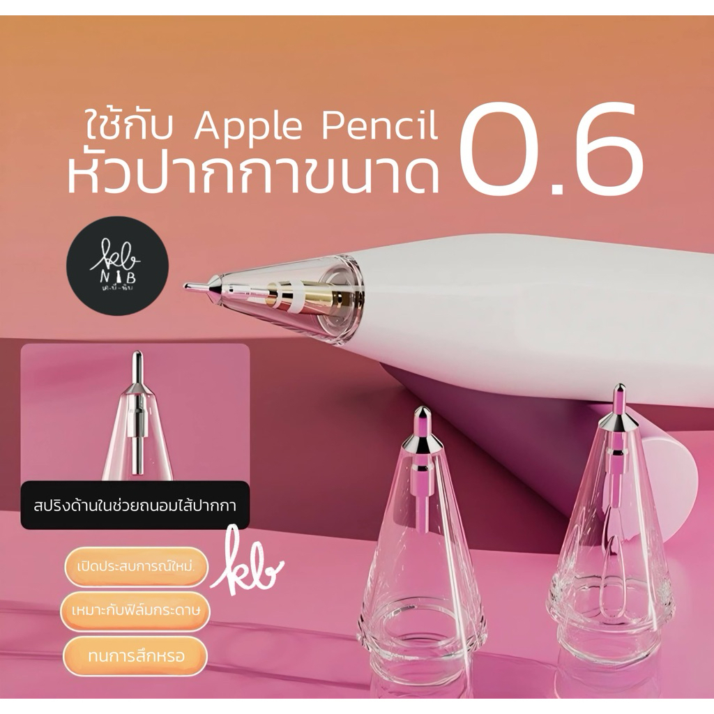 Kb Nib - หัวปากกาเดี่ยวขนาด 0.6mm สำหรับ Apple Pencil 1/2/pro