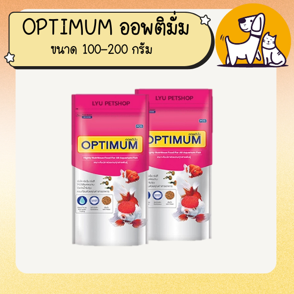 OPTIMUM ออพติมั่ม อาหารปลาสวยงาม ขนาด 100-200 กรัม