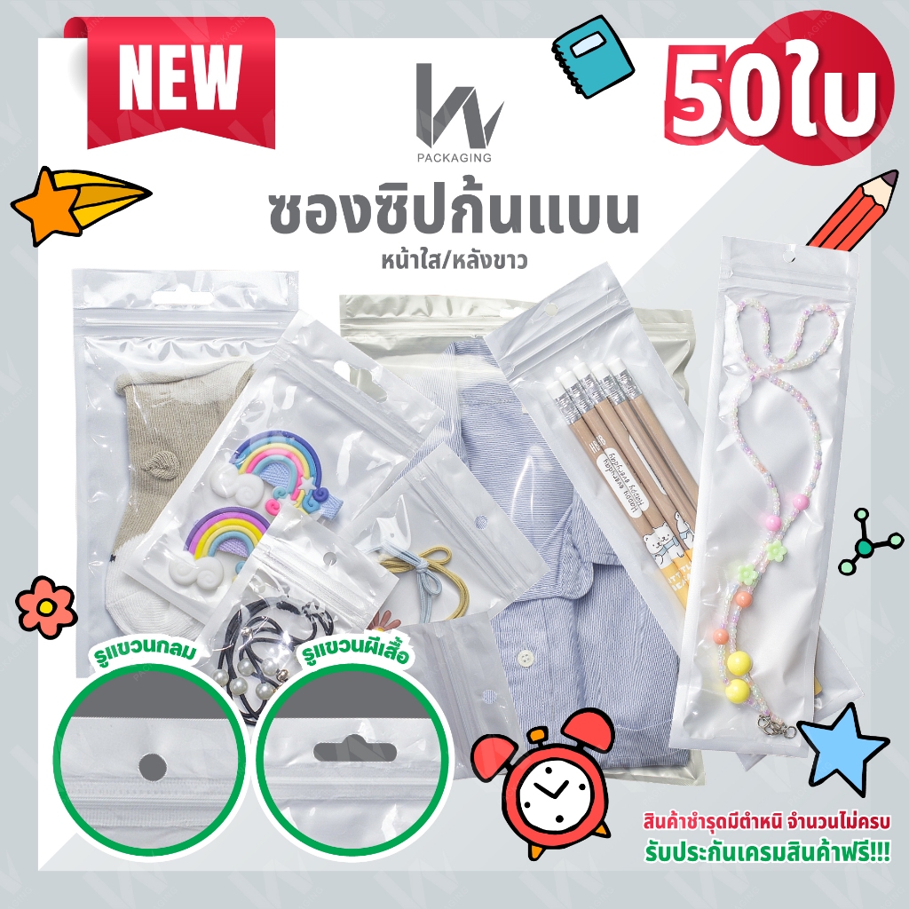(m30) ซองซิปหน้าใสหลังขาวก้นแบนมีรูแขวน ￼ (บรรจุ50ใบต่อแพค )