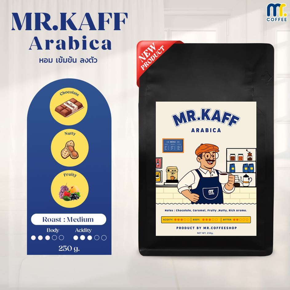 เมล็ดกาเเฟคั่ว Mr.Kaff Blend By Mistercoffee เมล็ดอราบิก้าAA 100% คั่วกลาง ขนาด 250 กรัม