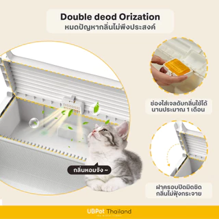 [ 𝐍𝐄𝐖 𝟐𝟎𝟐𝟔 ] Mister Robot x UBPet ห้องน้ำแมวอัตโนมัติ Cat Litter Box รุ่น C31 ดีไซน์กะบะแบบเปิดโล่ง สะดวกสบายในการใช้งาน