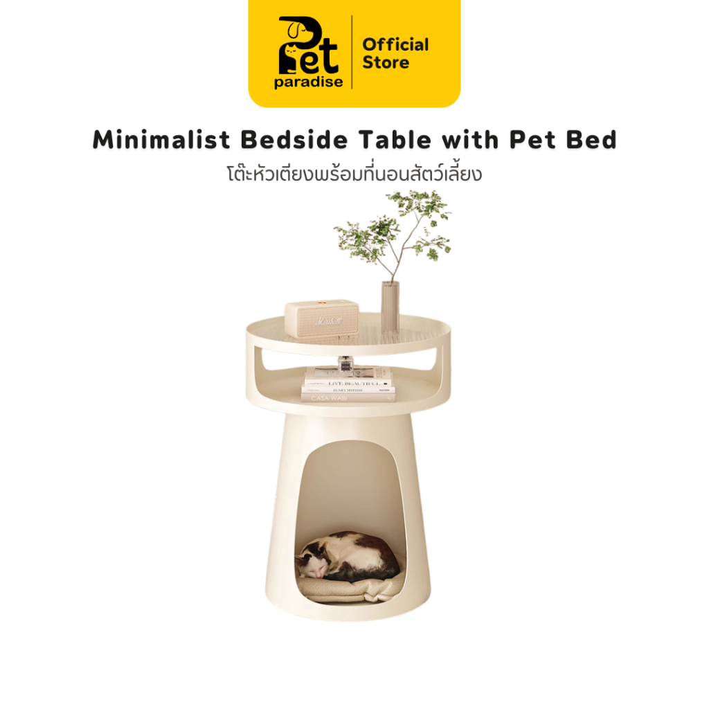 PetParadise.th โต๊ะข้างเตียง 2in1 ดีไซน์เป็นที่นอนแมวได้ โต๊ะหัวเตียง สไตล์มินิมอล โต๊ะวางของมินิมอล 2 ชั้น