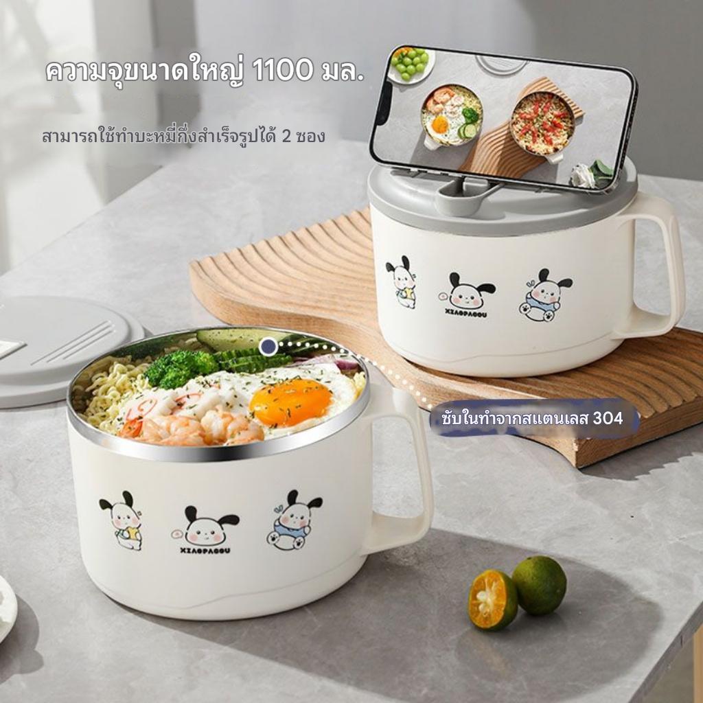 ถ้วยมาม่า บะหมี่กึ่งฯ (มีช่องเทน้ำร้อนออก) ชามสแตนเลส พร้อมหูจับ+ฝาปิด กล่องใส่ข้าว กันความร้อน 1100ml